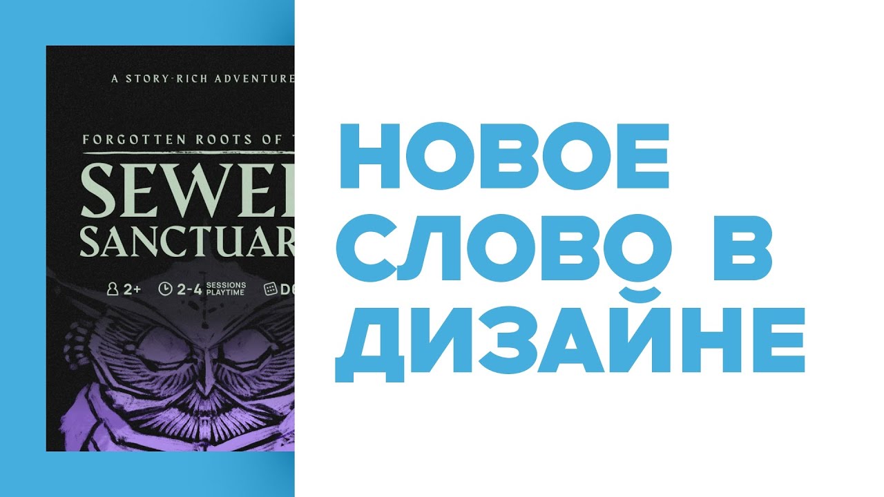 Новости НРИ • Видеоигры по настольным ролевым; Инфодизайн в играх; Разбор главной механики Кориолиса