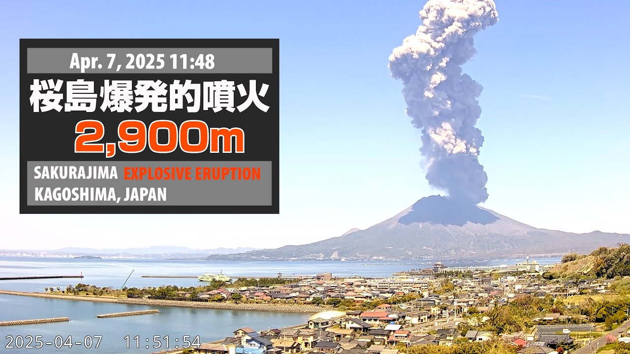 2025年4月7日 11:48 桜島 爆発的噴火 2900ｍ / Sakurajima Explosive Eruption