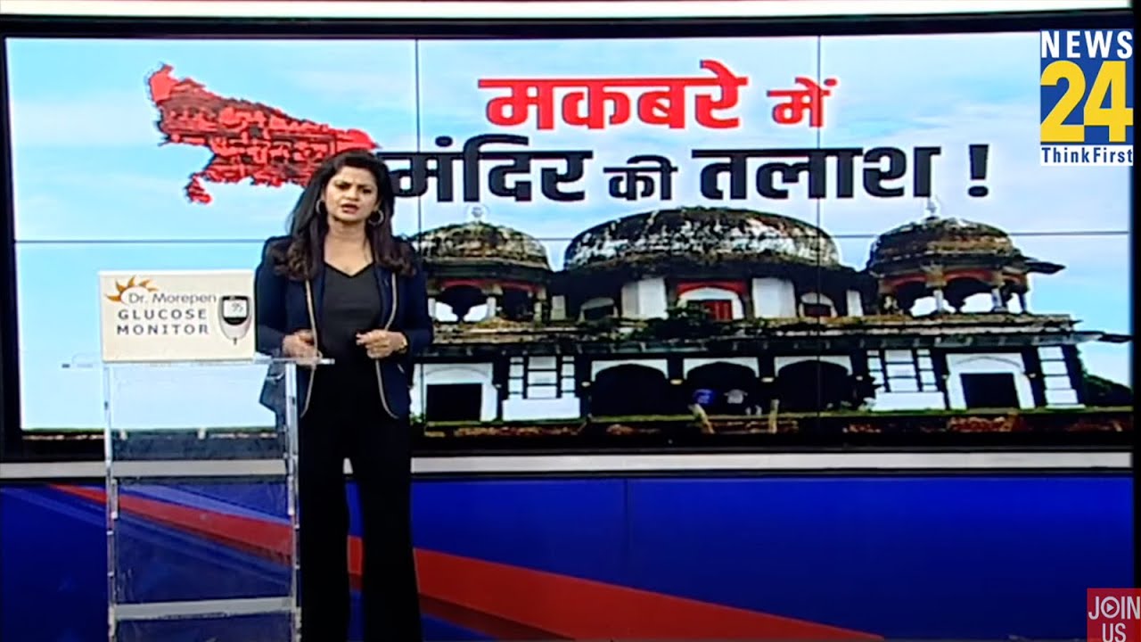 Fatehpur Mandir Masjid Controversy: 200 साल पुराने मकबरे के सामने हिंदू संगठन का प्रदर्शन I News 24