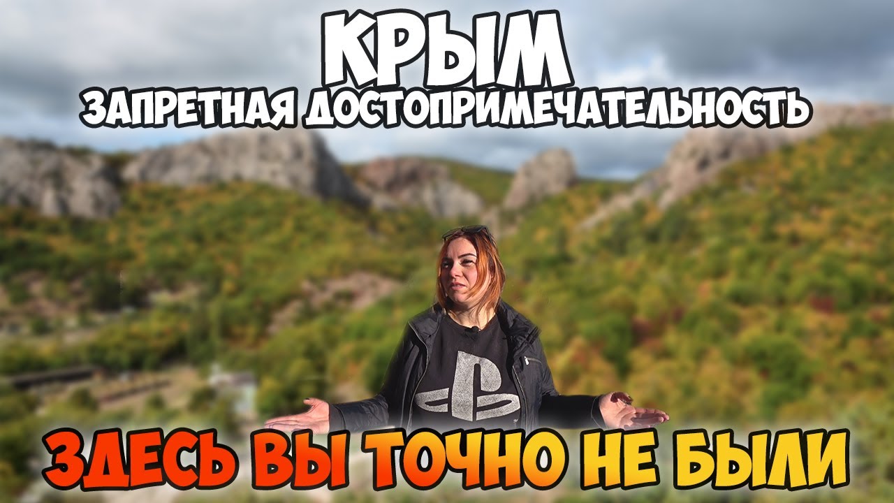 Запретное место - Феодосия 13. Кизилташский монастырь.