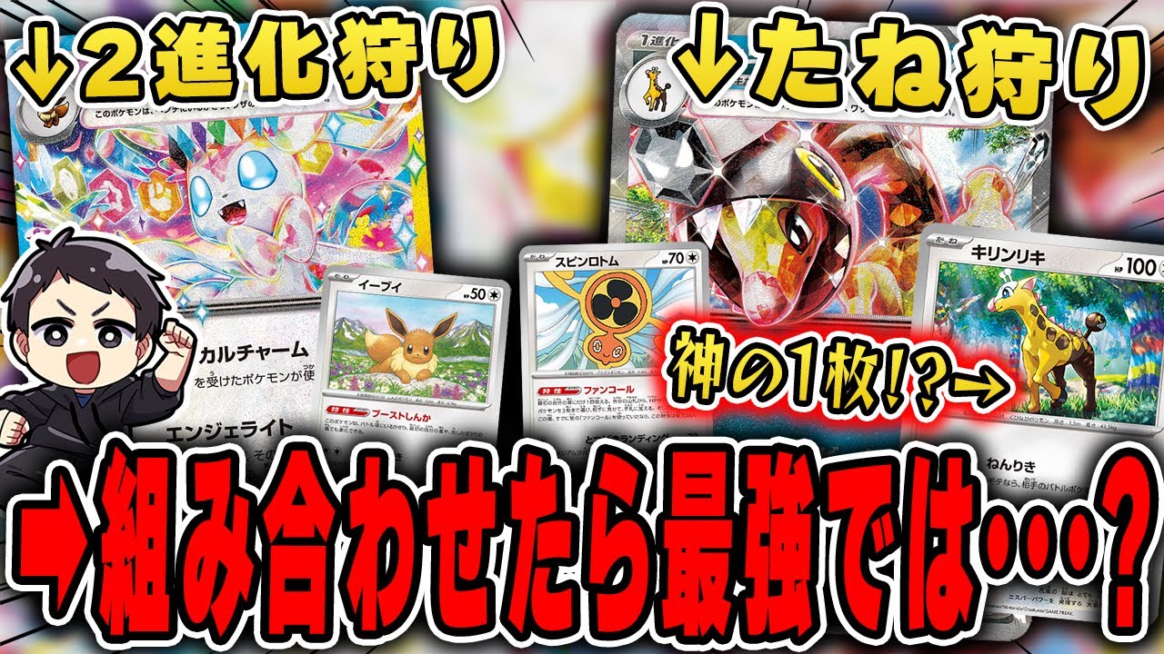 【ポケカ】ニンフィアexの相棒はコイツじゃないか！？全対応の最強構築の予定なので早速試しに対戦だ！【リキキリンex】