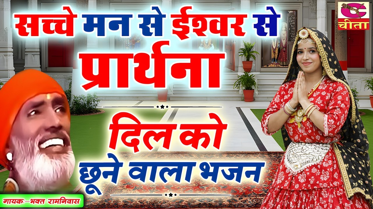 सच्चे मन से ईश्वर से प्रार्थना | सुबह की सबसे शांत और मधुर प्रार्थना || सबका पसंदीदा स्कूल भजन | BRN