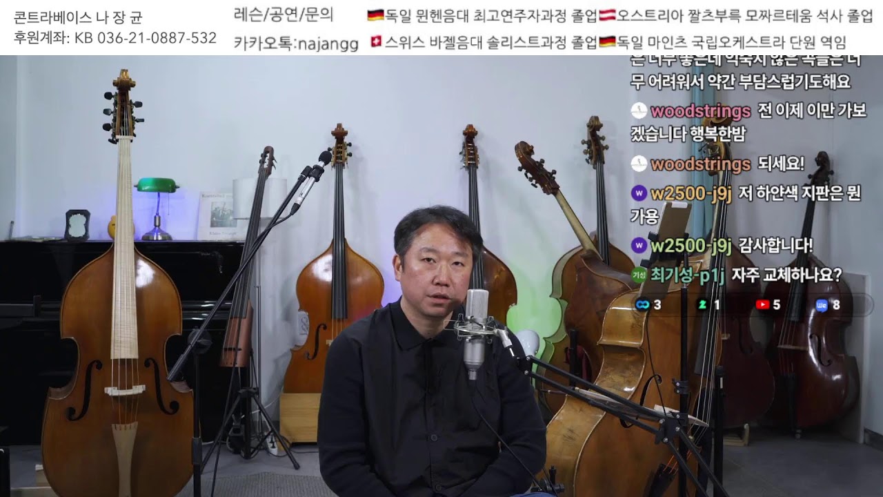 🛑 콘트라베이스 라이브 신청곡 고민상담 By 나장균 432회 2026.1.27 화 클래식