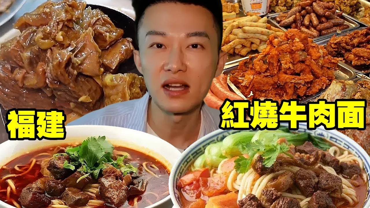 福建泉州真正的紅燒牛肉麵，這鍋老湯居然熬了20年，大口吃肉嗦面太過癮！ 【海浪兄弟】