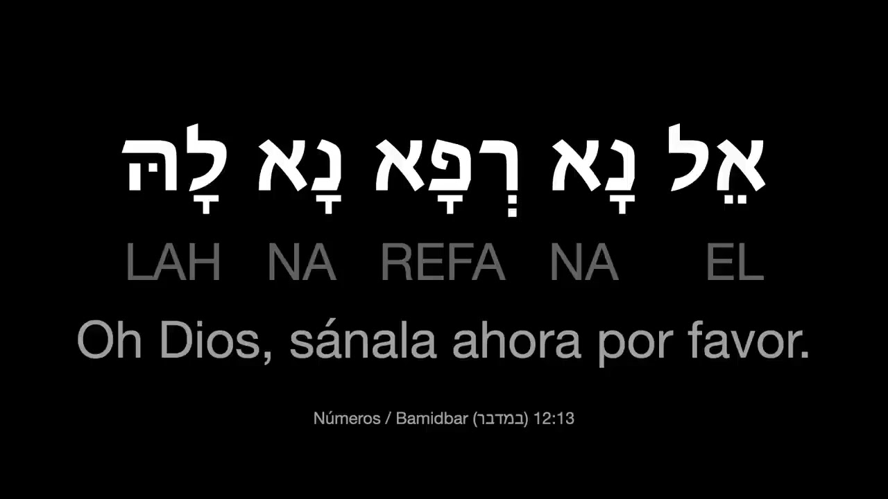 El Na Refa Na Lah אֵל נָא רְפָא נָא לָהּ