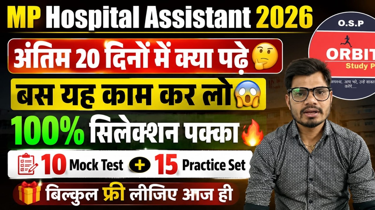 MP Hospital Assistant 2026: What to read in the last 20 days? 🤔 | 100% Selection Strategy 🔥