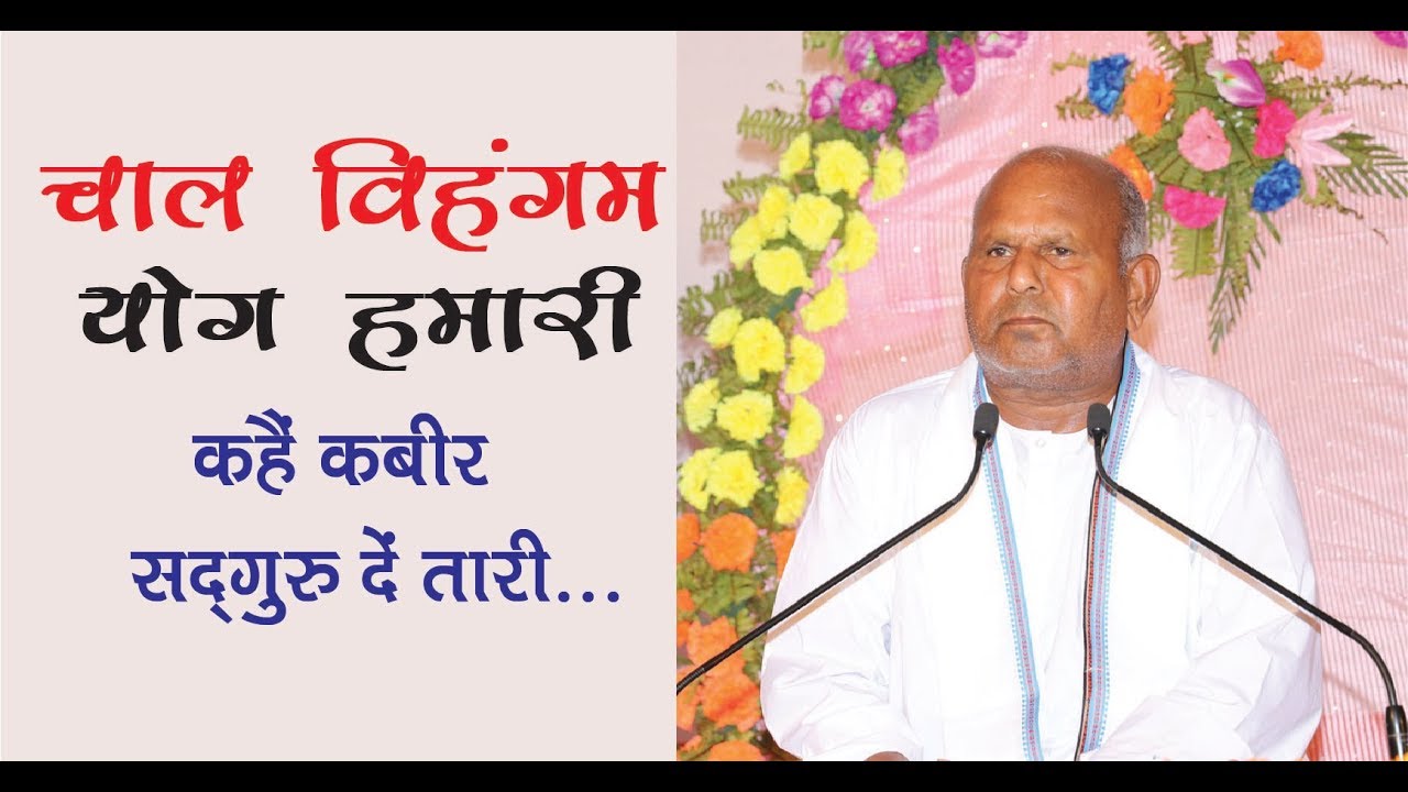 Vihangam Yoga || Amritvani ||      Acharya sri Swatantra deo ji Maharaj