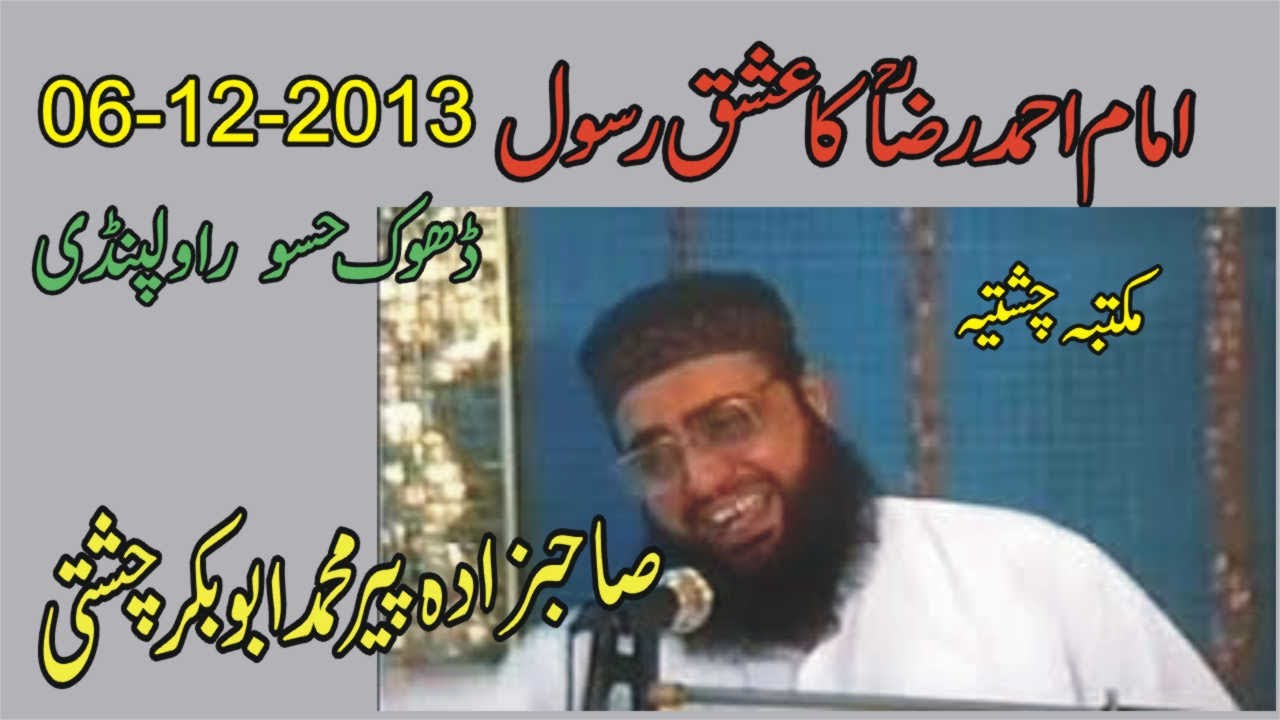 Imam Ahmed Raza | 06-12-2013 | Allama Pir Mohammad Abu Bakar Chishti | abubakarchishti786
