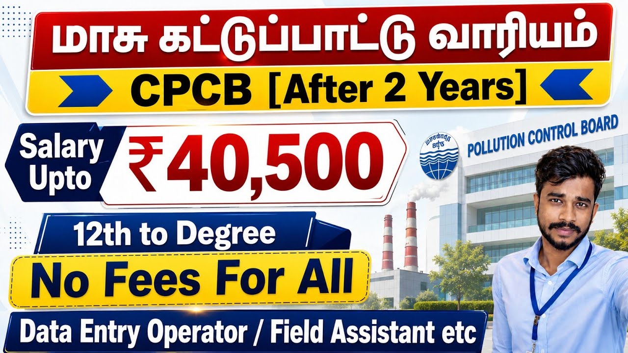 மாசு கட்டுப்பாட்டு வாரியம் &diams;️ No Fees For All | CPCB Notification 2026 | FA & DEO Post | jobs tamila
