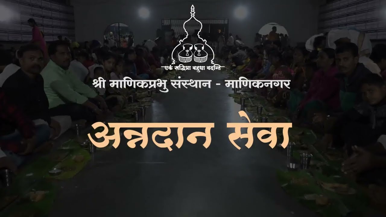 Annadan Seva at Maniknagar