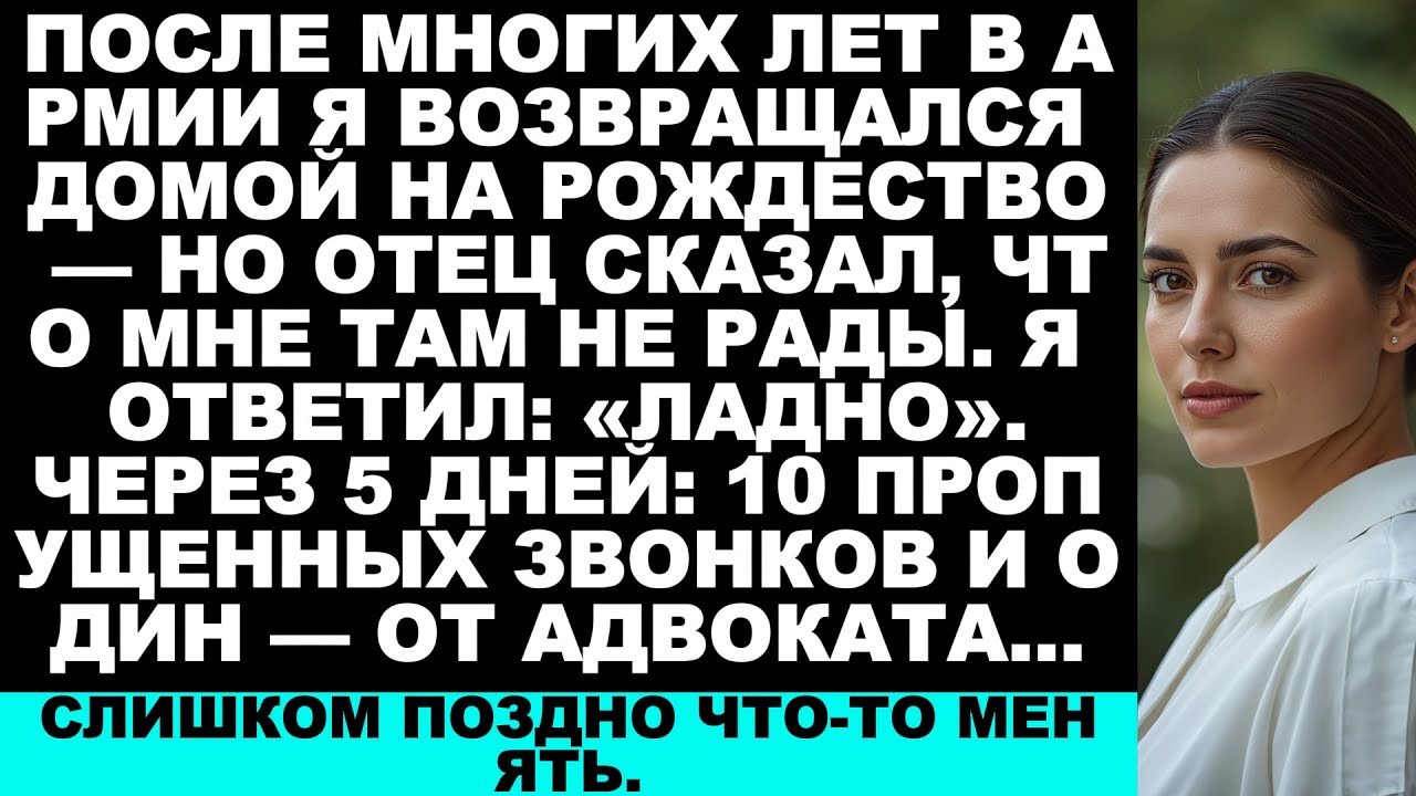 «Я возвращалась домой на Рождество после многих лет службы в армии — но всего за несколько дней...