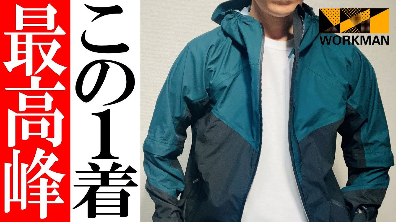 【ワークマンレインウェア】2023年最新！最高透湿「イナレム」プレミアムレインウェア