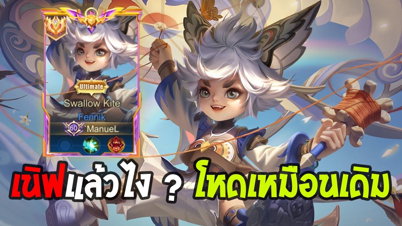 Rov : Fennik เนิฟมายังโหดเหมือนเดิมไหม? คลิปนี้มีคำตอบ