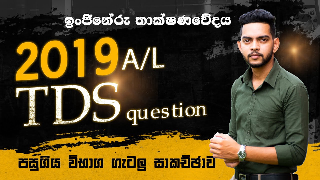 2019 AL TDS Past paper Question | Sinhala | ET | AL