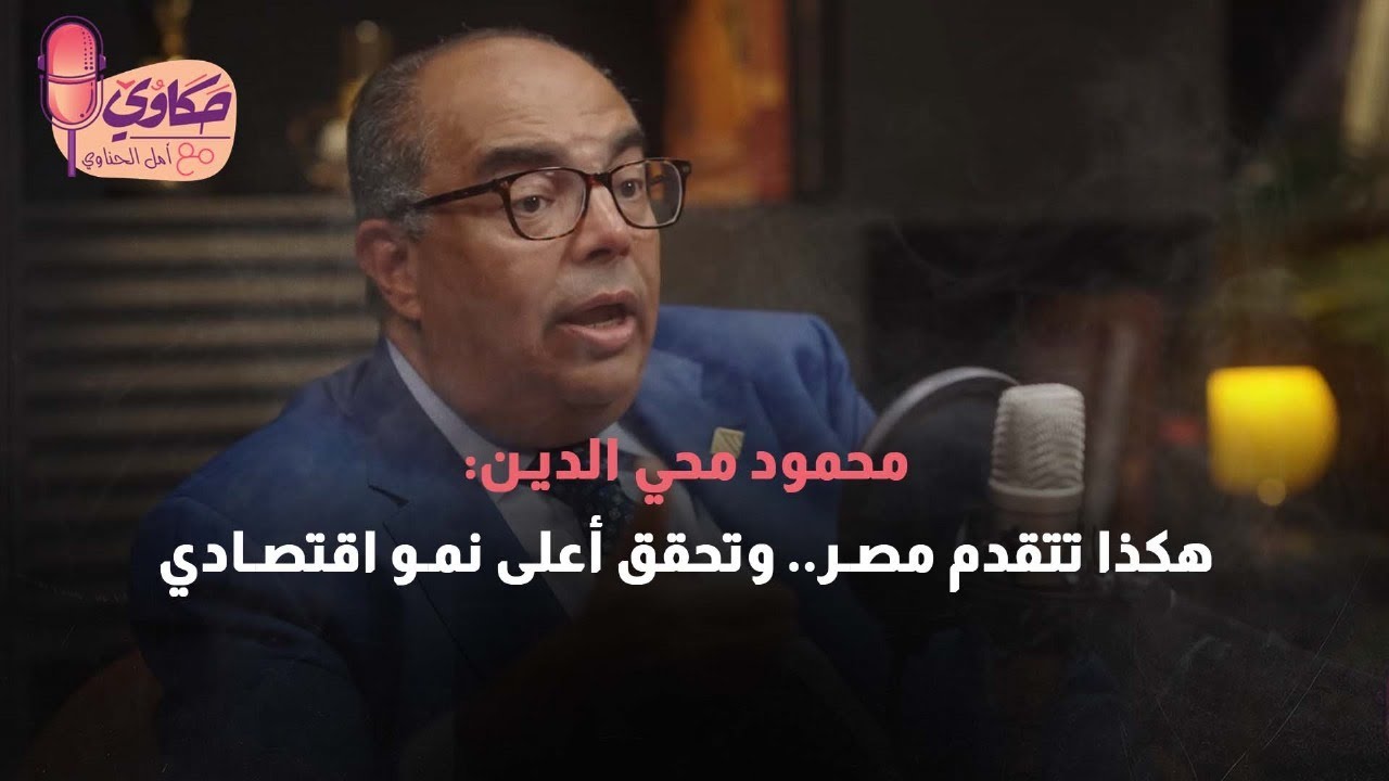 هكذا تتقدم مصر.. وتحقق أعلى نمو اقتصادي