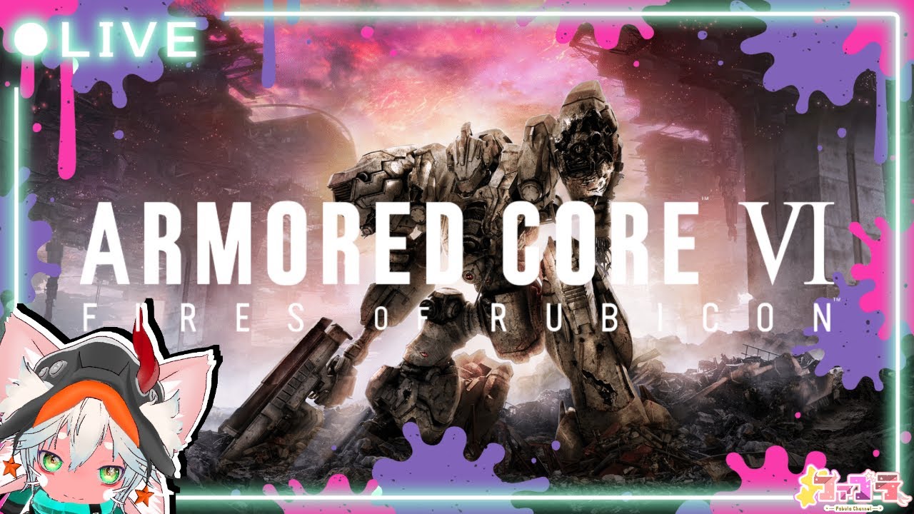 【火を点けろ、燃え残った全てに】PS5版 アーマード・コア６ / ARMORED CORE™ VI FIRES OF RUBICON™  ＃２【シリーズ初見プレイ】