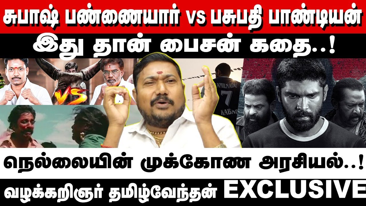 பைசன் படத்தின் உண்மை கதை | Bison movie real story | Advocate tamilvendan