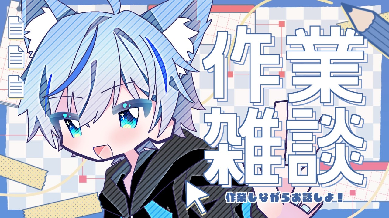 🔴Live  縦型配信！！！僕のおしゃべり相手になってください🥺　【 雑談 】