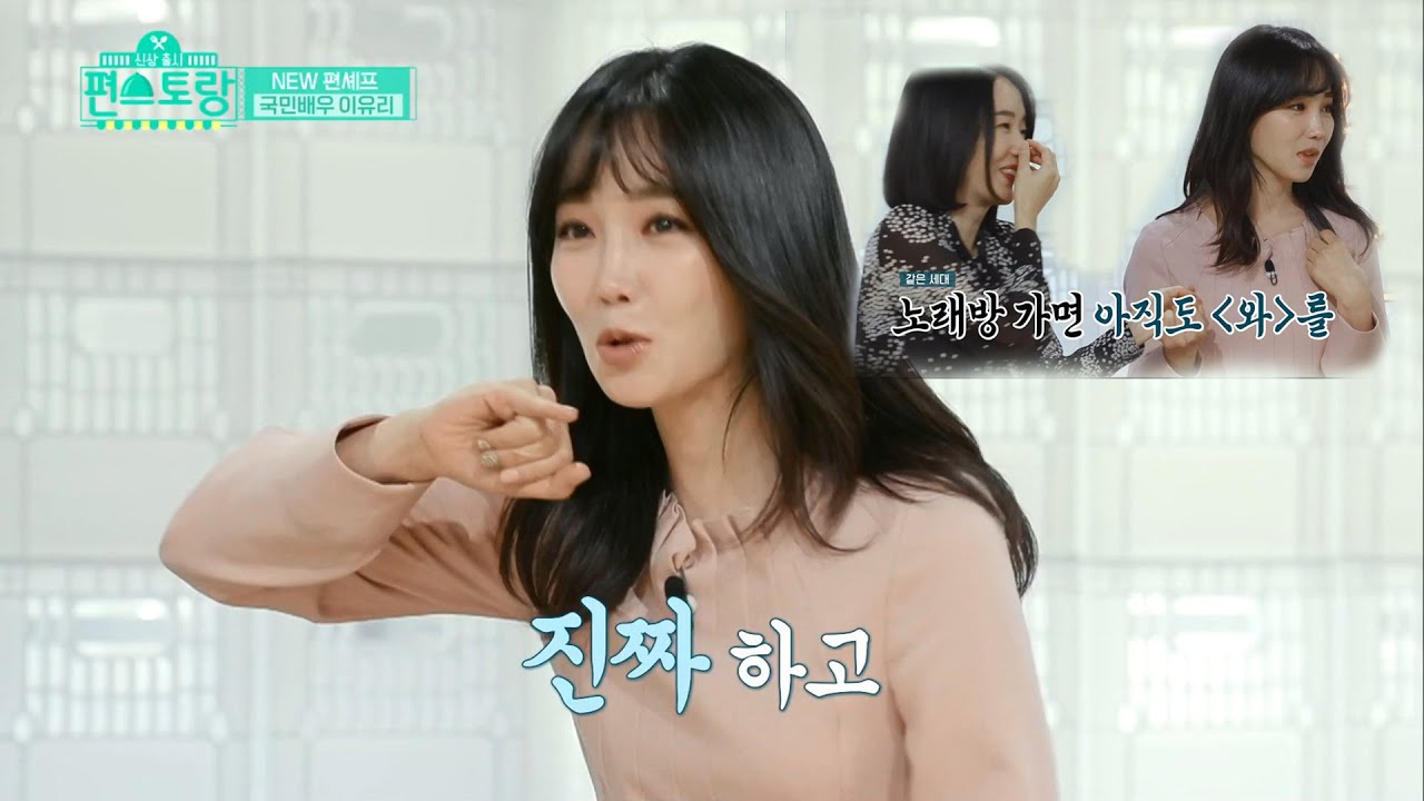 국민악녀 ★이유리★ 스튜디오 등장하자마자 ‘와’ 열창!? [신상출시 편스토랑/Stars Top Recipe at Fun-Staurant] 20200131