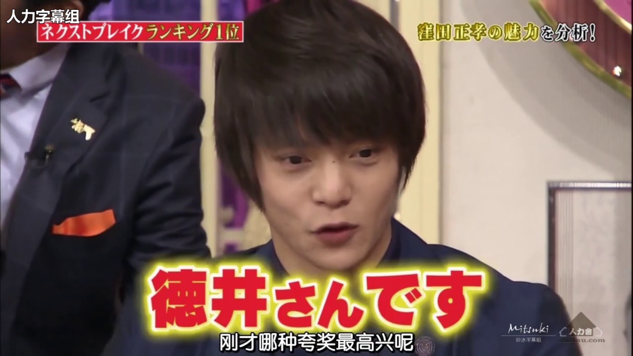 窪田正孝 好かれるタイプ??