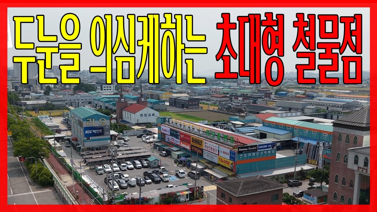 철물점에서도 물건사러간다는 철물점계의 코스트코에 다녀왔습니다..여긴 레벨자체가 다르네요..