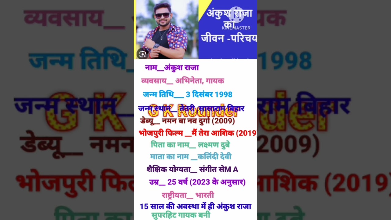#अंकुश राजा का जीवन परिचय||Ankush Raja jivan Parichay #biography in Hindi #short #viral video 🔥🔥