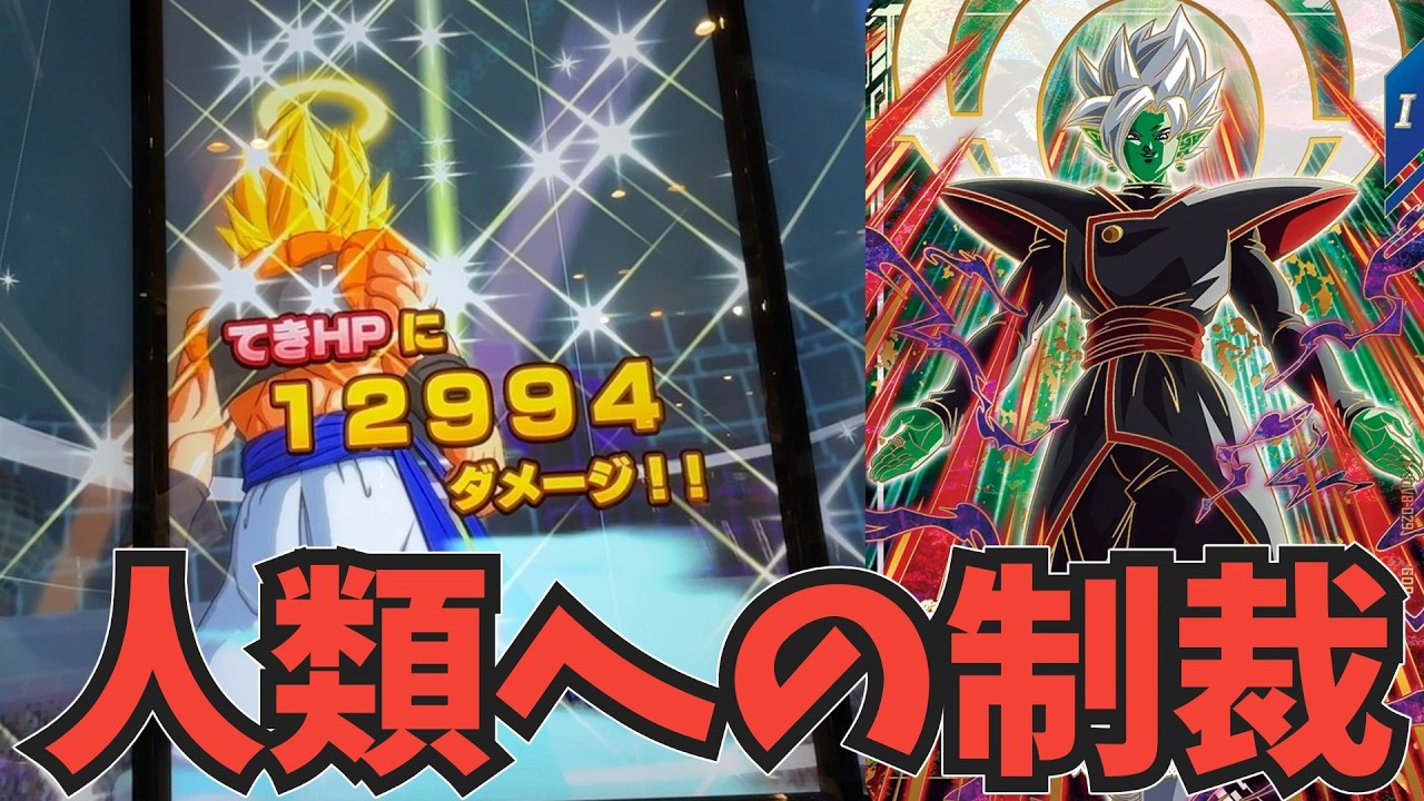 【最強火力】ほんとに軽減されてる??圧倒的攻撃倍率で相手をなぎ倒す合体ザマスが想像以上な件!!
