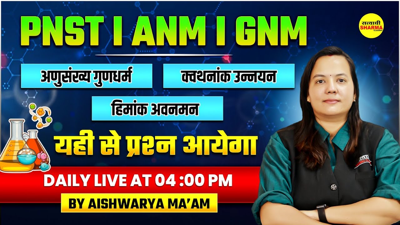 PNST 2026 CHEMISTRY | ANM GNM | IMPORTANT QUESTIONS YAHI SE AAYENGE | AISHWARYA MA’AM