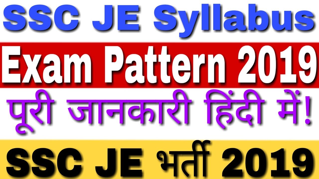 SSC JE Syllabus 2019 Full Details (Civil Engineering/Mechanical/Electrical) | SSC JE Exam Pattern