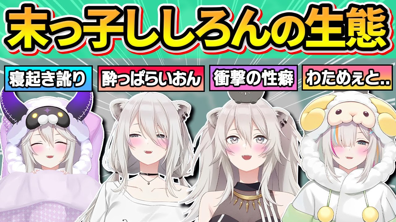 【総集編】普段は見れない末っ子らいおん