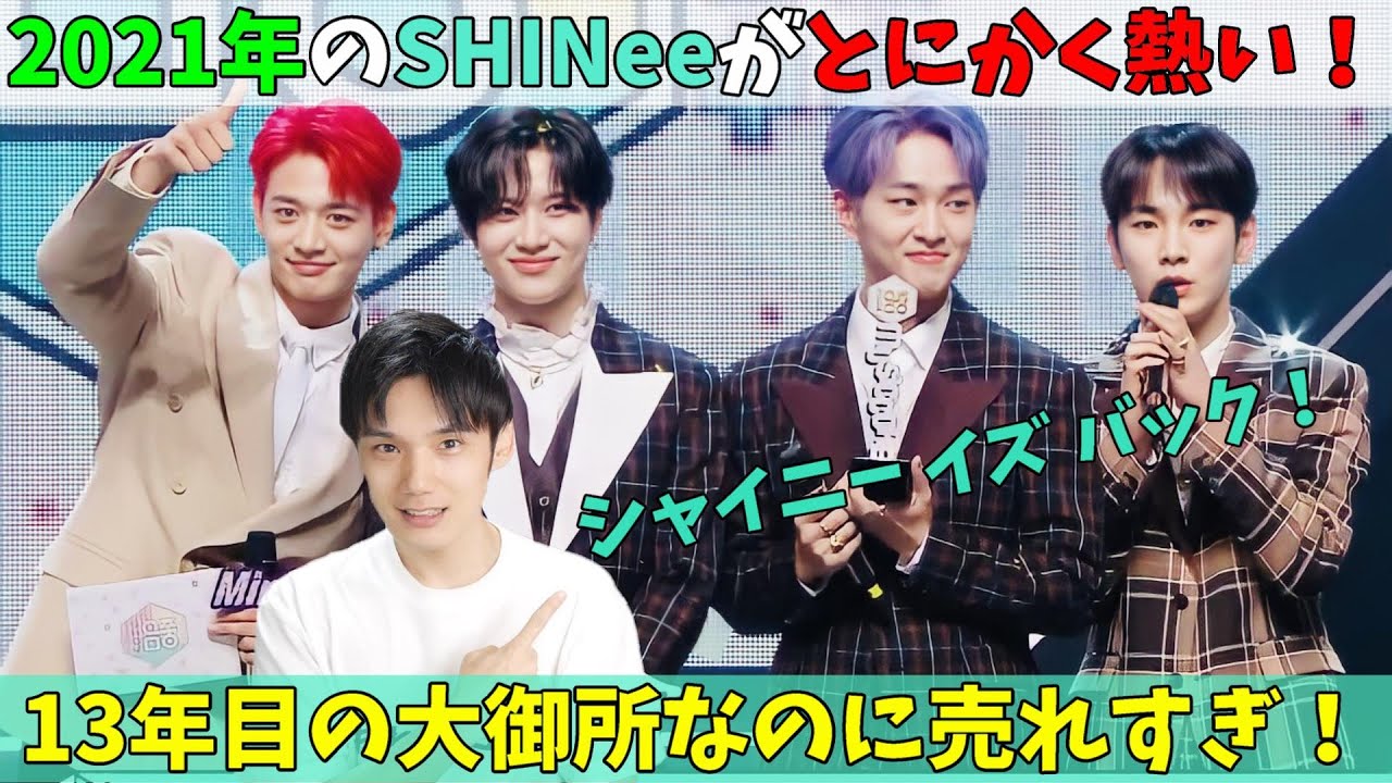 SHINeeが2年半ぶりにカムバック！『Don't Call Me』の成績がすごい！