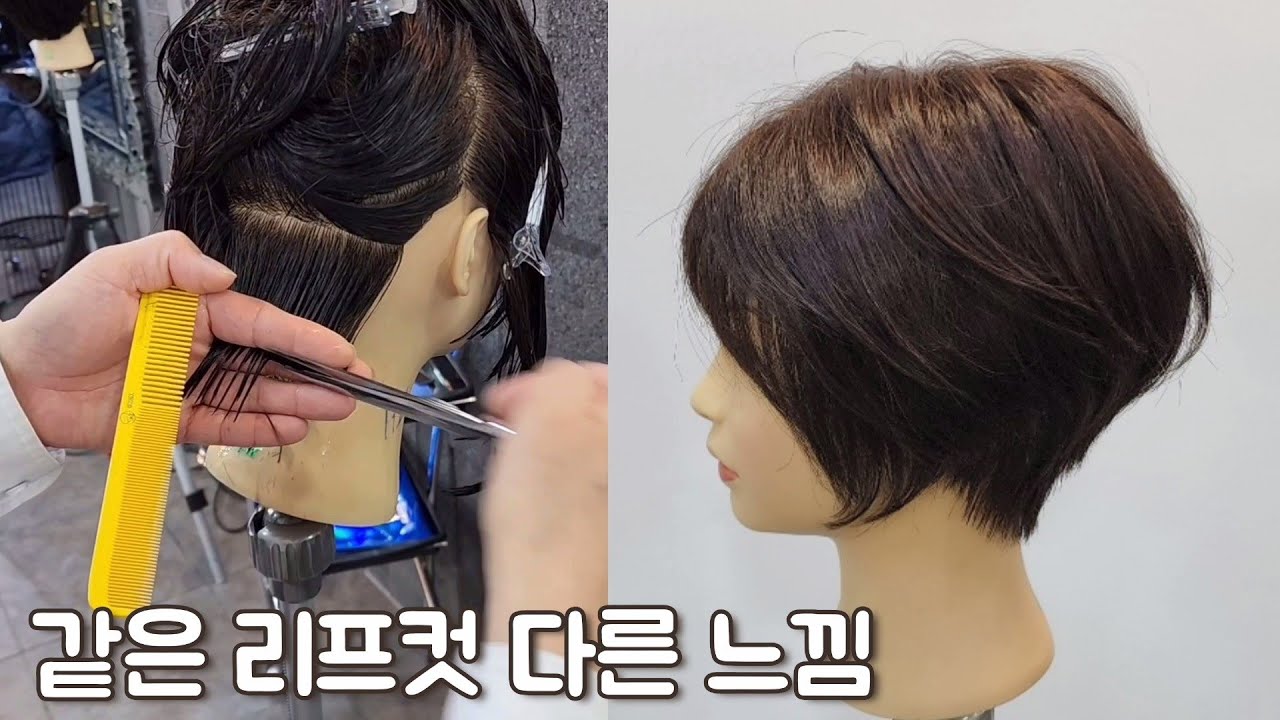 숏리프컷 으로 스타일 살리기
