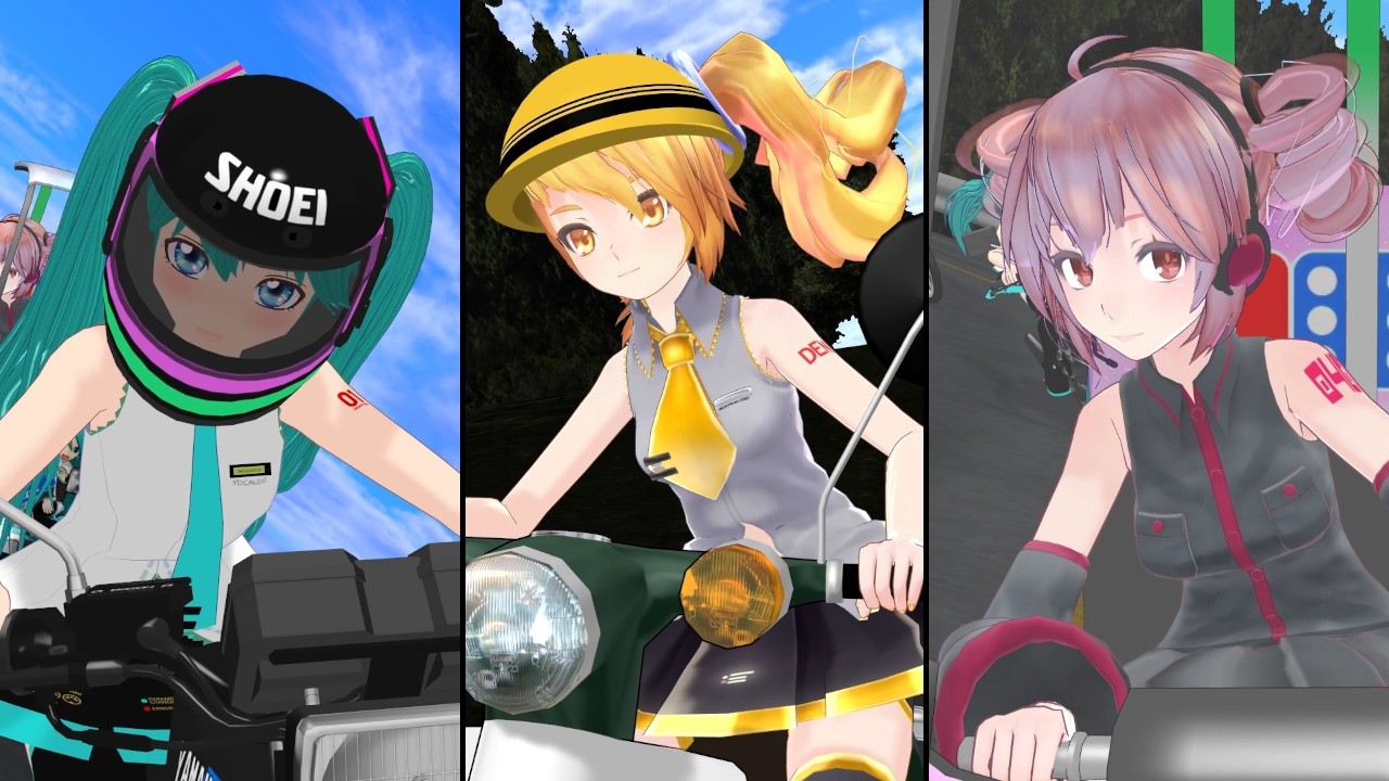 【MMD】初音ミクと亞北ネルと重音テトがバイクで峠を走る動画