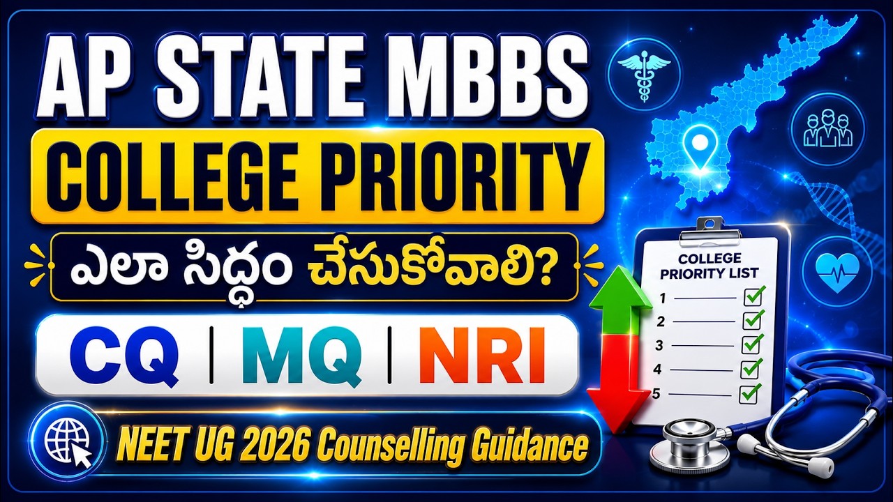 🔥AP MBBS 2026: College Priority List ఎలా సిద్ధం చేసుకోవాలి? | CQ, MQ & NRI Quota #neet2026  #neet