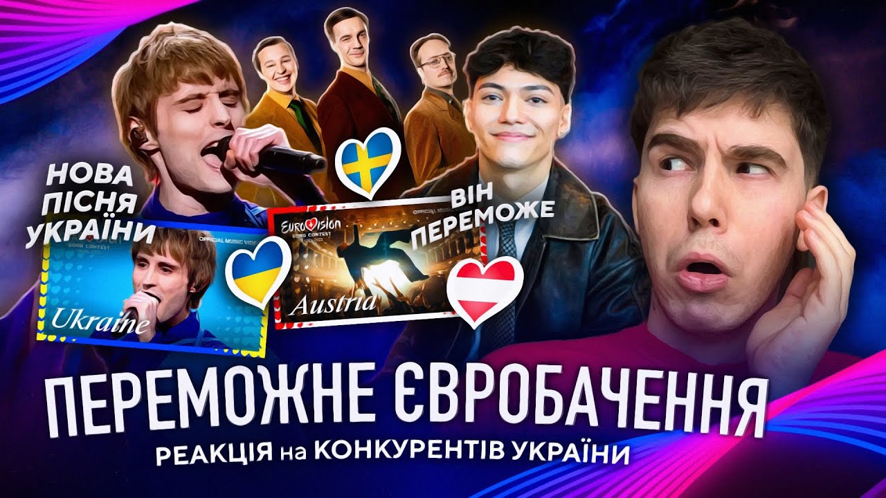 💥REVAMP України? РЕАКЦІЯ на ПІСНІ Євробачення 2025: Україна, Австрія, Швеція, JJ - Wasted Love