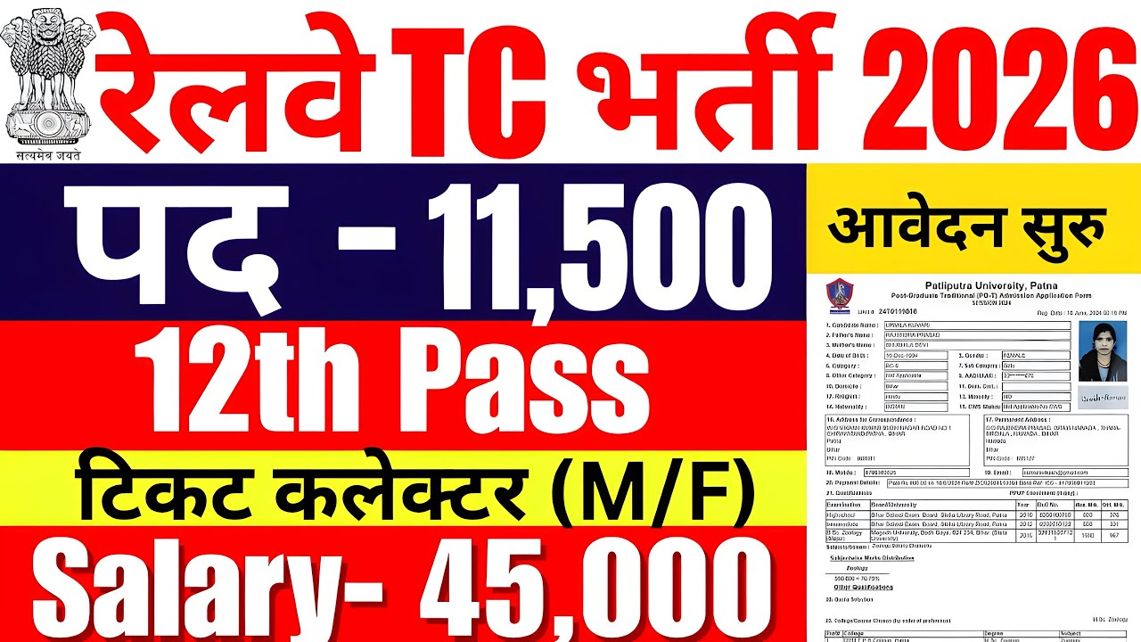🔴Railway TTE Vacancy 2026 | Railway TC 
