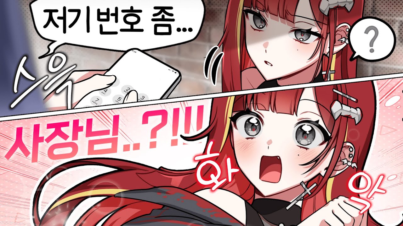 사장님이 왜 거기서 나와요!?