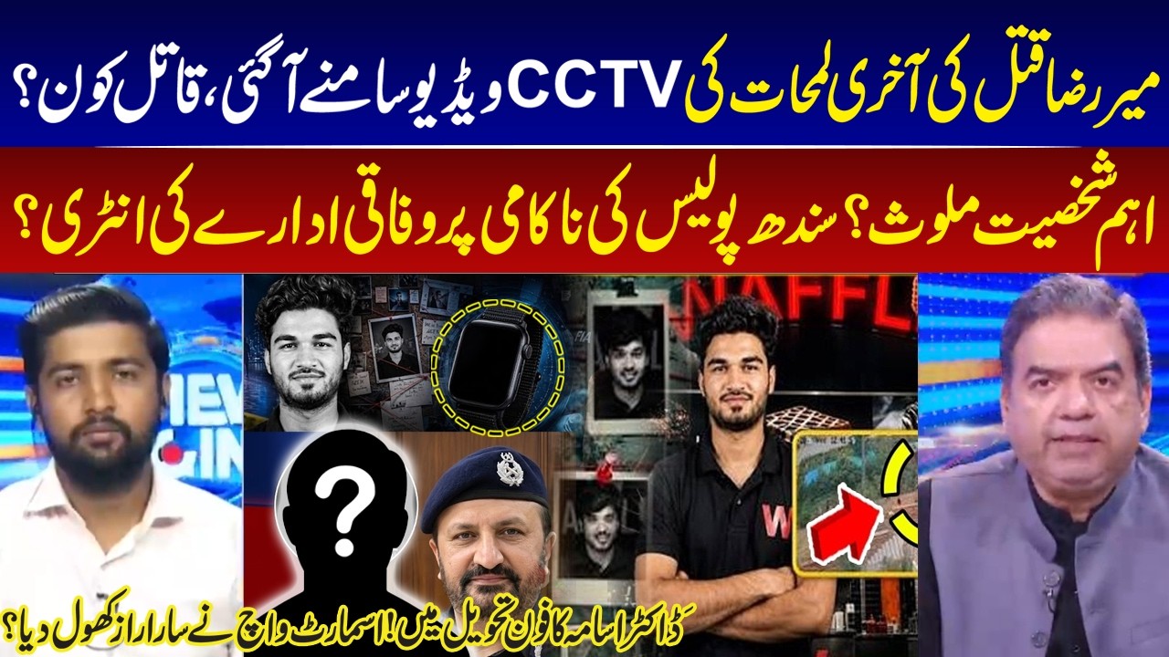 Mir Raza Final Moments Caught on CCTV | Who Is the Kill@r? Smartwatch Reveals New Clues?