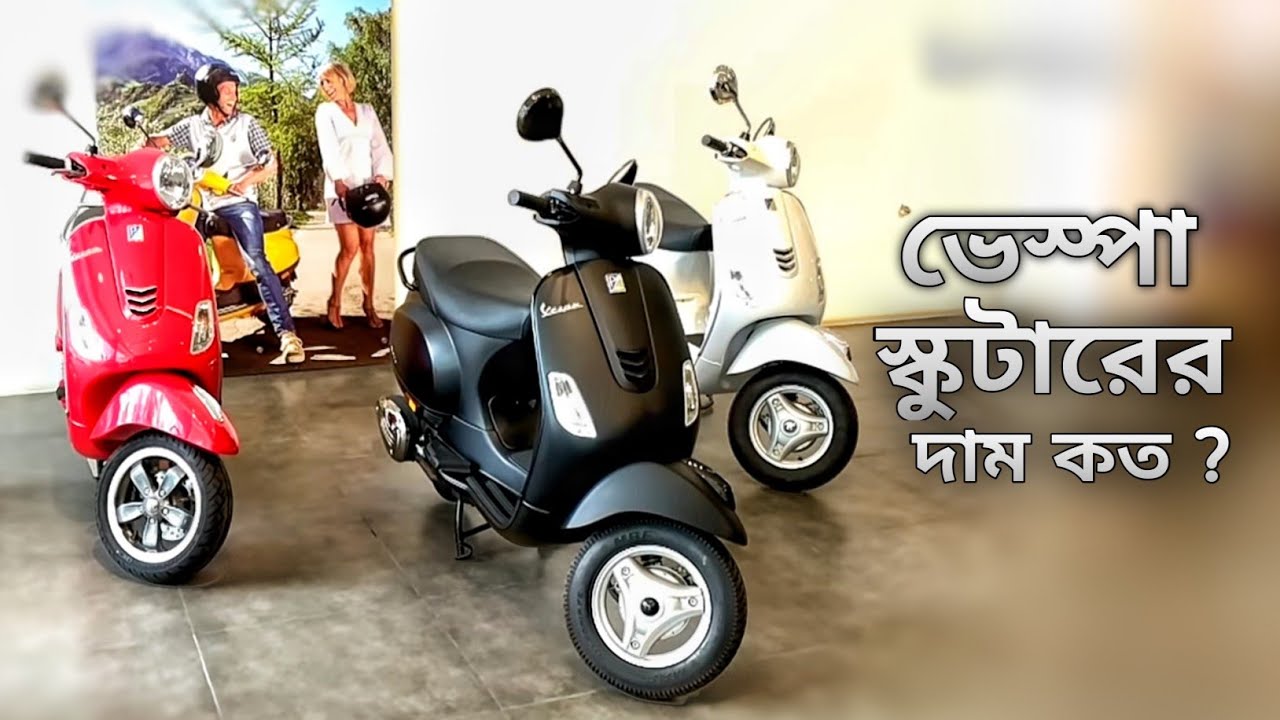 ভেস্পা স্কুটার কেন কিনব ? || Best Scooter In BD || ScooterMan