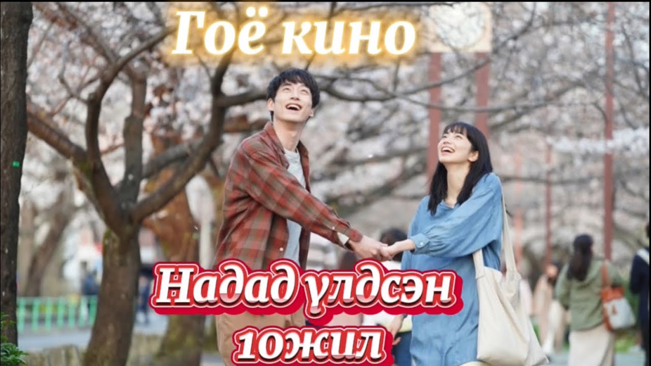 Амьд байх 10жилийн хугацаа л үлдсэн