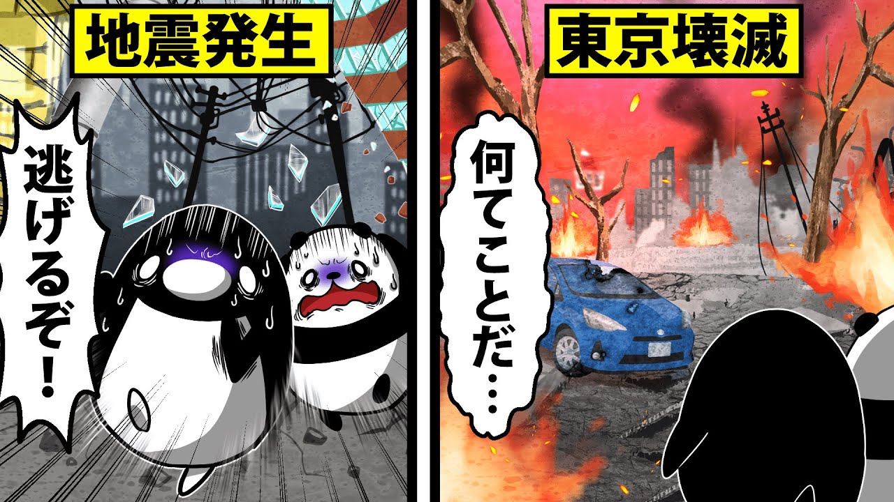 【アニメ】首都直下型地震が起こるとどうなるのか？