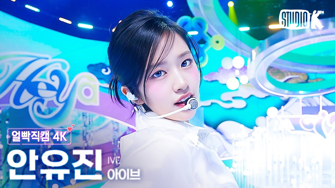 [얼빡직캠 4K] 아이브 안유진 '해야 (HEYA)'(IVE YUJIN Facecam) @뮤직뱅크(Music Bank) 240503