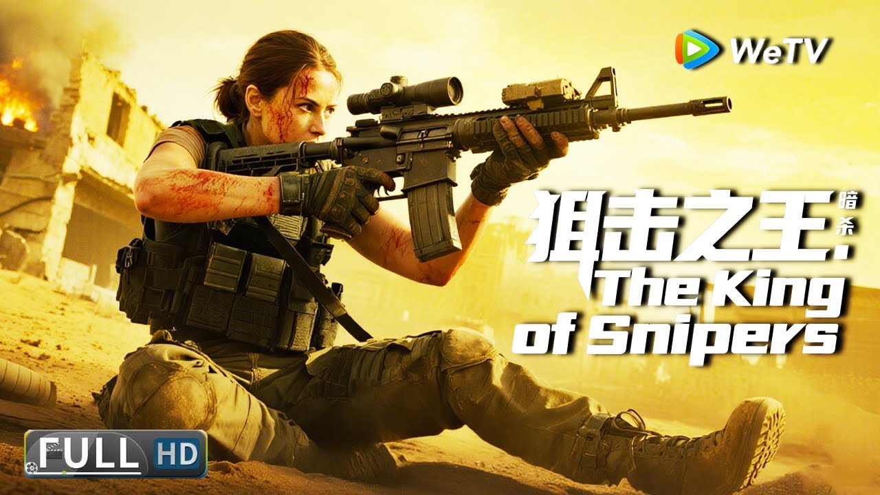 Multi SUB【动作/犯罪】《狙击之王：暗杀 The King of Snipers》天才女狙击手觉醒！从冷血杀手到正义战士 | Full Movie | 杨杏