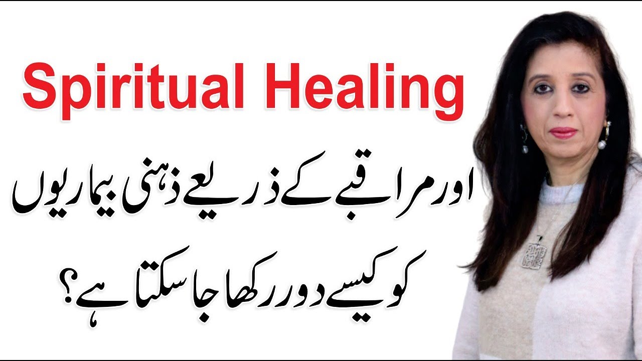 How Spiritual Healing & Meditation help you to Maintain Healthy Mental Life | Dr. Aliya Aftab