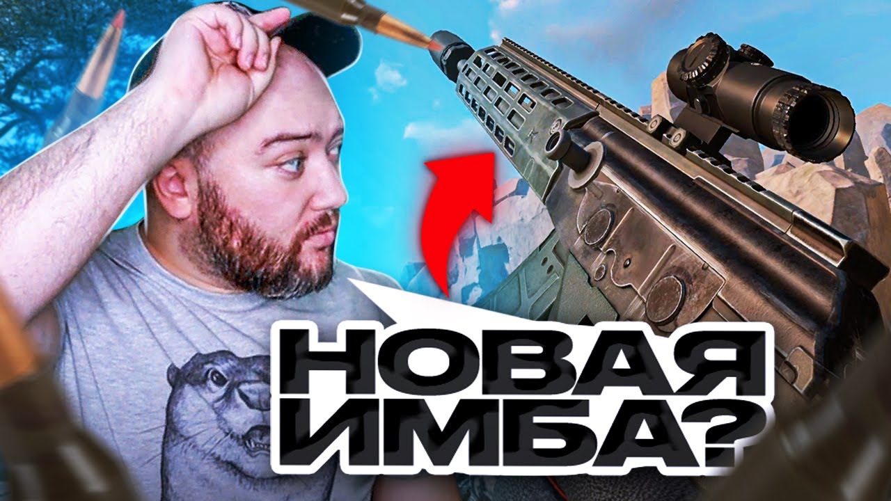 У ШТУРМА НОВАЯ ИГРУШКА? ИМБА В ДЕЛЕ ? Варфейс