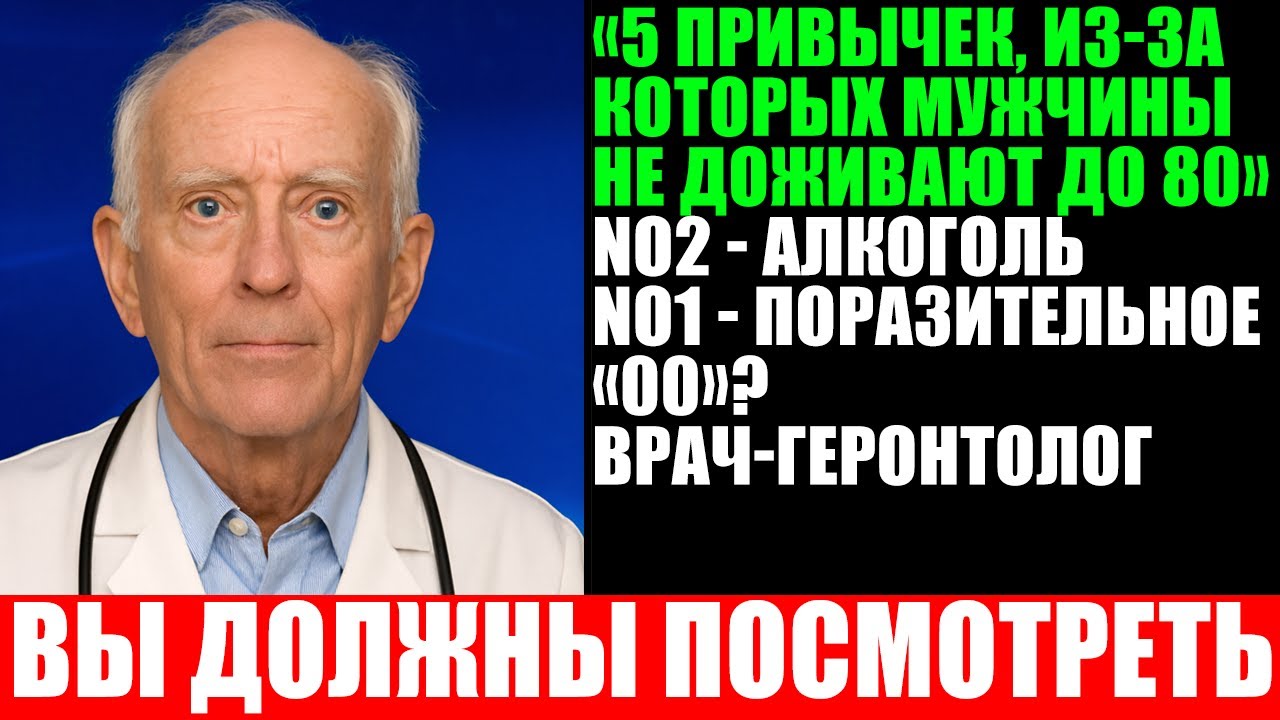5 привычек, что мешают мужчинам дожить до 80: №2 — алкоголь, №1 — «невероятное это». Здоровье