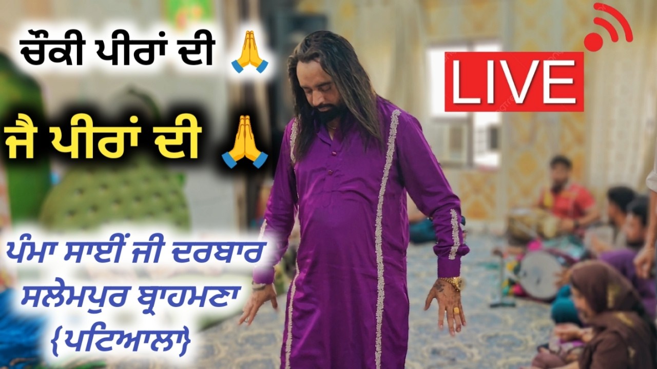 (LIVE🔴) PAMMA SAI JI  CHOKI PEERA DI 🔴 DARBAR SALEMPUR BRAHMNA PATIALA 🔴 SHAGAN KHAN JASS PEERA DI