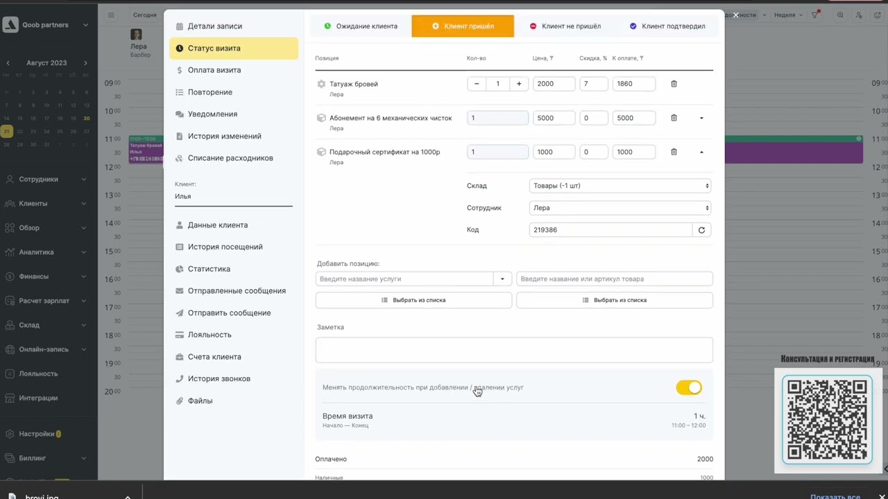 Разбор окна визита в Yclients | Цвета и статусы визитов в Yclients