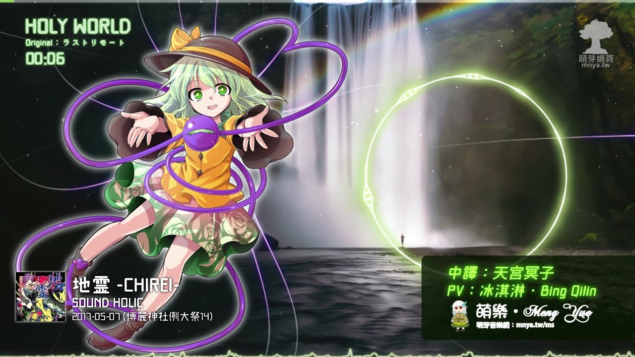 ᴴᴰ⁶⁰【東方Vocal】SOUND HOLIC｜HOLY WORLD【中日English附詞】