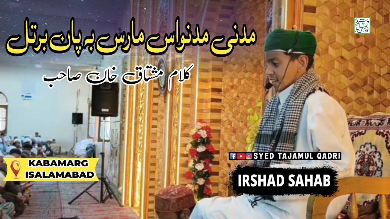 Madani Madan Waras Maras B Paan Bartal • Kashmiri Naat • Mohtaram Irshad Sahab • At Kabamarg 
